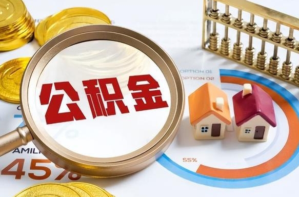 黄骅商业性住房可以提取公积金吗（商业房可以提取住房公积金吗）